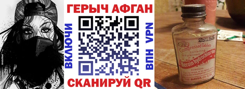 Героин Афган  Купить где  Сосенский 